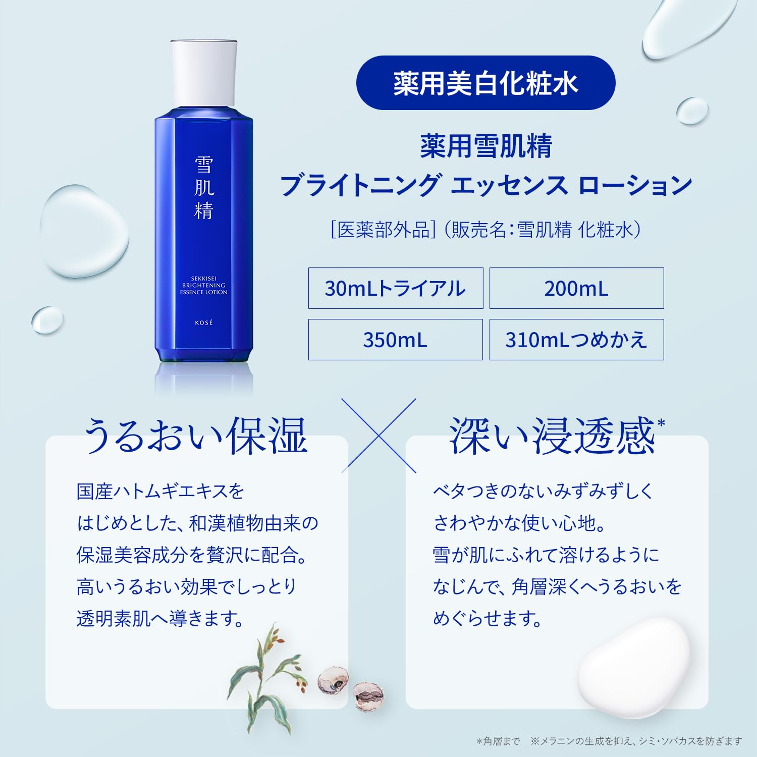 Amazon | 雪肌精 美白化粧水 【医薬部外品】 薬用雪肌精